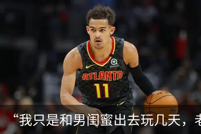 “我只是和男闺蜜出去玩几天，老公就要离婚”，男同事：换我也会