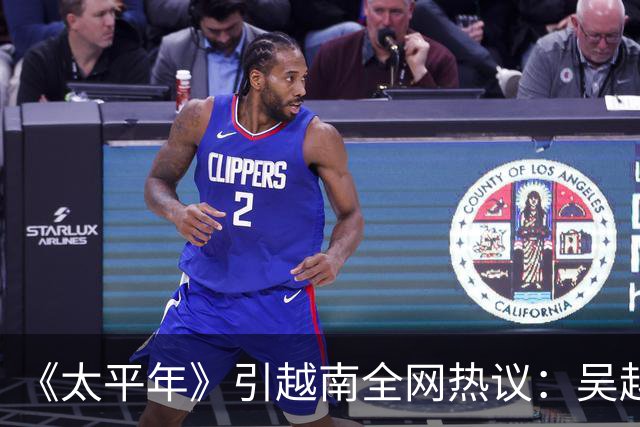 《太平年》引越南全网热议：吴越国如越南独立，中国将失GDP大省