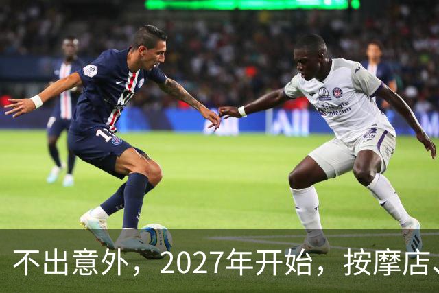 不出意外，2027年开始，按摩店、足疗店、洗浴店将迎来“大变局”