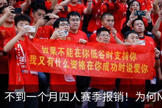 不到一个月四人赛季报销！为何NBA受重伤的人越来越多，身体比前辈更变脆了？