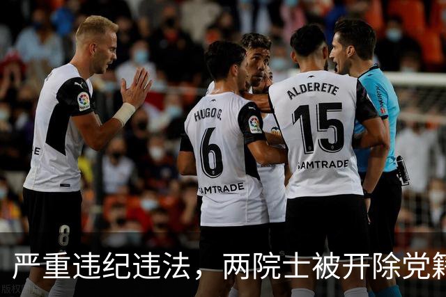 严重违纪违法，两院士被开除党籍