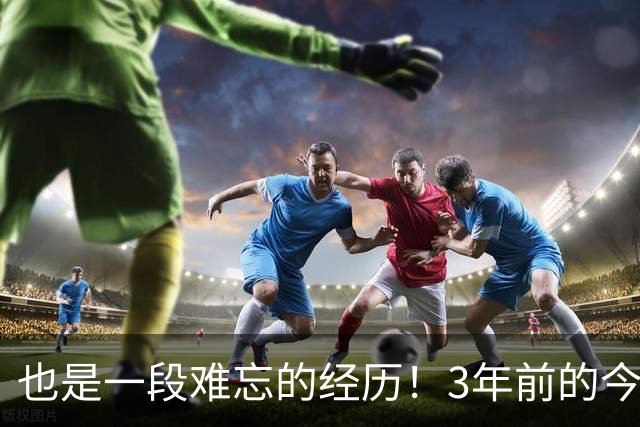 也是一段难忘的经历！3年前的今天：哈登被76人交易至快船