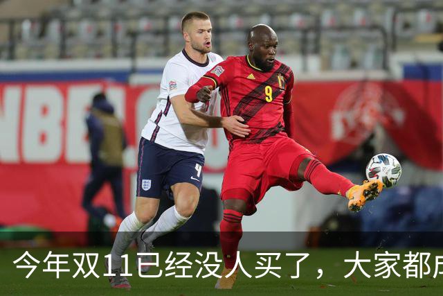今年双11已经没人买了，大家都成了“纯过日子人”……
