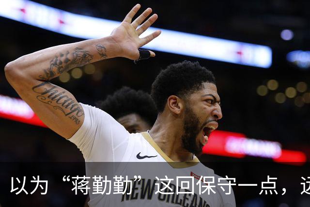 以为“蒋勤勤”这回保守一点，远看是穿着一身黑，后背却透出内衣