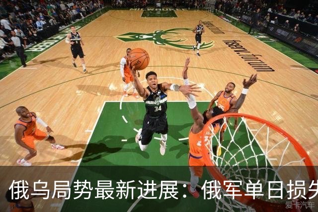 俄乌局势最新进展：俄军单日损失2250人，敌后反攻全线搅动战局