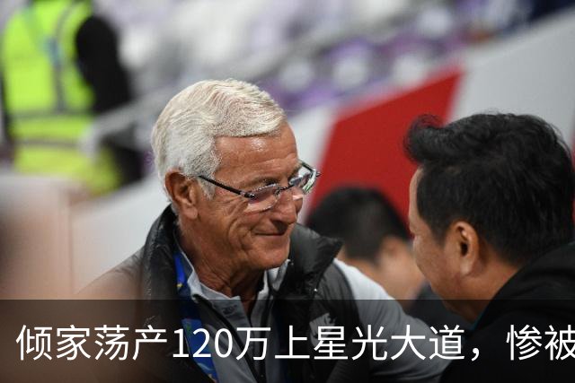 倾家荡产120万上星光大道，惨被淘汰后，负债40万的她如今怎样了
