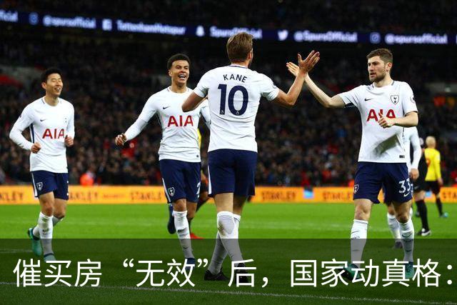 催买房“无效”后，国家动真格：三四线楼市全面开启去库存模式！