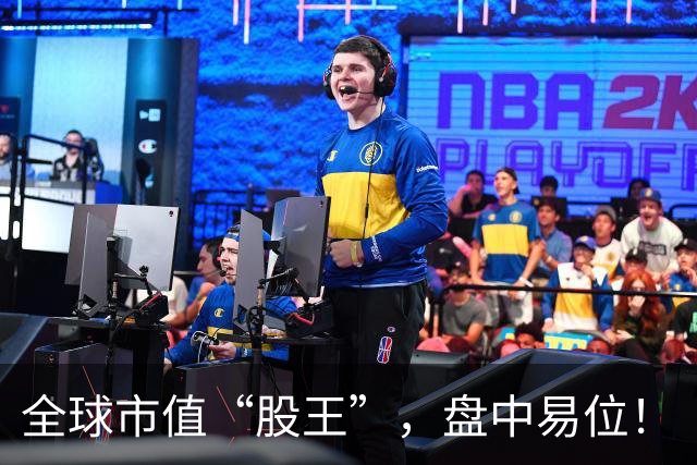 全球市值“股王”，盘中易位！
