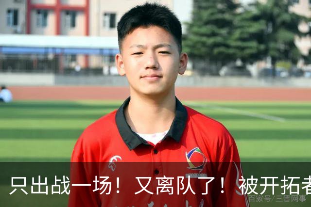只出战一场！又离队了！被开拓者下放！小杨何时回来？