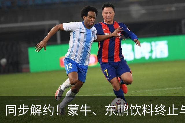 同步解约！蒙牛、东鹏饮料终止与姆巴佩全部合作