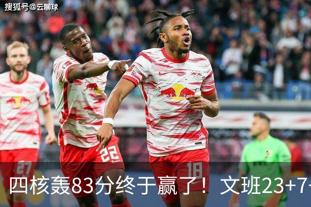 四核轰83分终于赢了！文班23+7+4帽仍被破纪录，马刺该早点做取舍