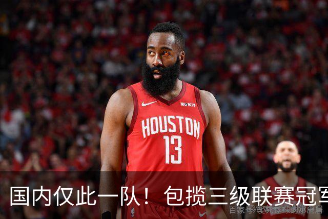 国内仅此一队！包揽三级联赛冠军，疯狂程度不输恒大，如今却黯然降级