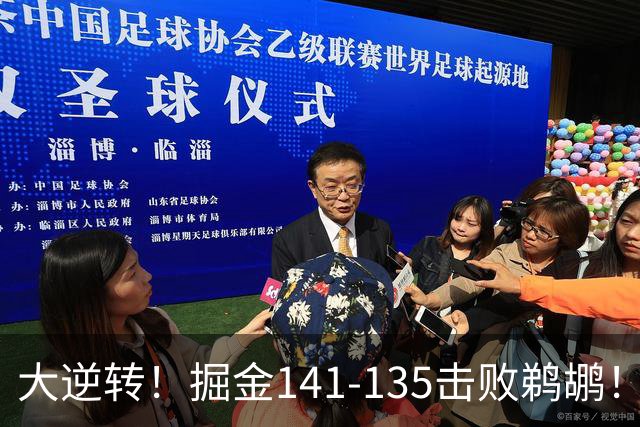大逆转！掘金141-135击败鹈鹕！约基奇创NBA纪录，前无古人