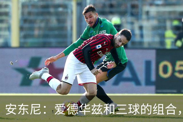 安东尼：爱德华兹和三球的组合，让我想起当年和艾弗森并肩作战