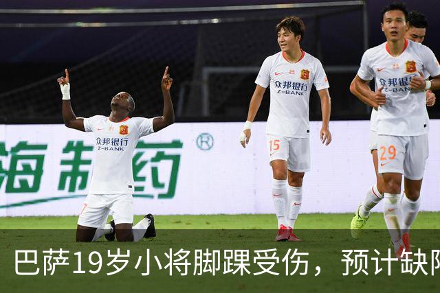 巴萨19岁小将脚踝受伤，预计缺阵约七周