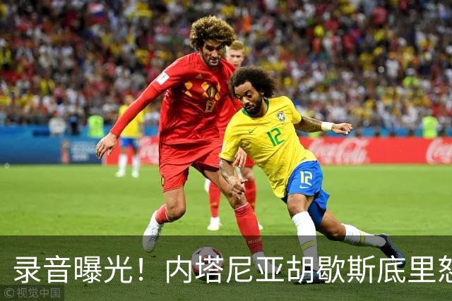 录音曝光！内塔尼亚胡歇斯底里怒吼：哈雷迪不投票大家都得死