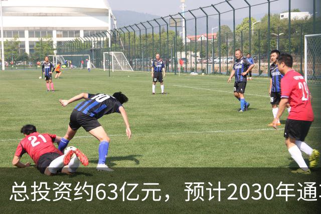 总投资约63亿元，预计2030年通车！凤凰山高速公路开工建设