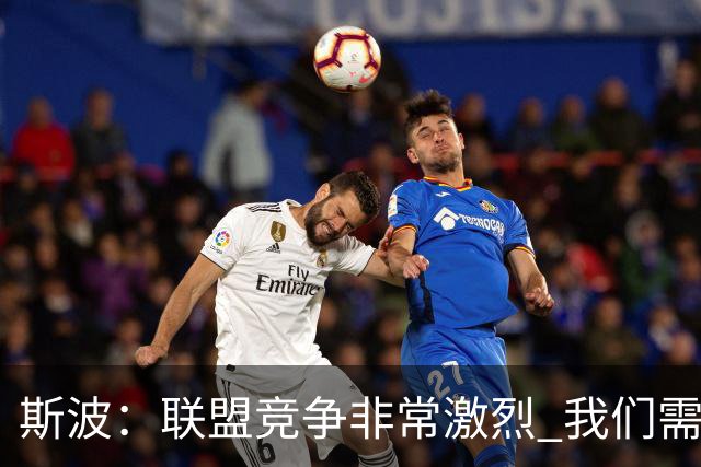 斯波：联盟竞争非常激烈 我们需要坚守球队风格&打出防守侵略性