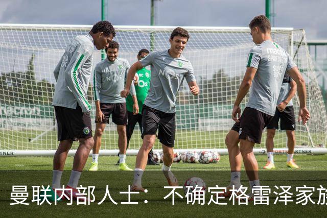 曼联内部人士：不确定格雷泽家族是否意识到拉爵有多糟糕