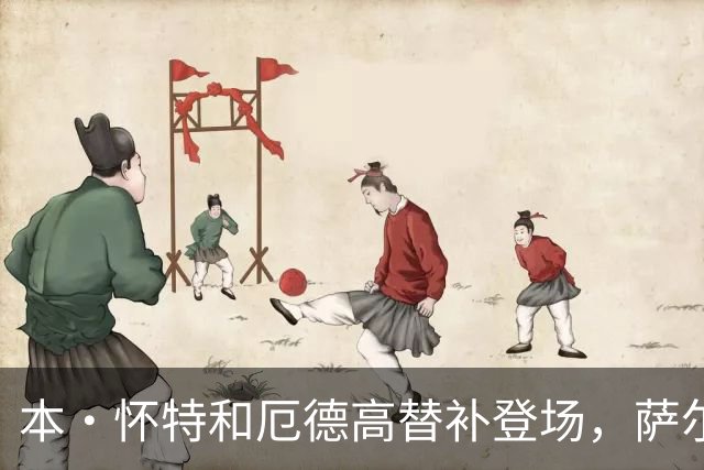 本·怀特和厄德高替补登场，萨尔蒙和廷伯被换下场