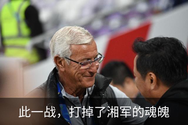 此一战，打掉了湘军的魂魄