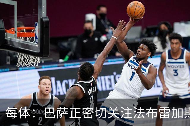 每体：巴萨正密切关注法布雷加斯，他被视为弗里克退休后候选之一
