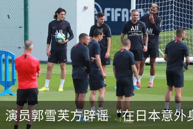 演员郭雪芙方辟谣“在日本意外身亡”：艺人目前平安，身心状态良好；郭雪芙今年38岁，曾参演《火星情报局》《华灯初上》