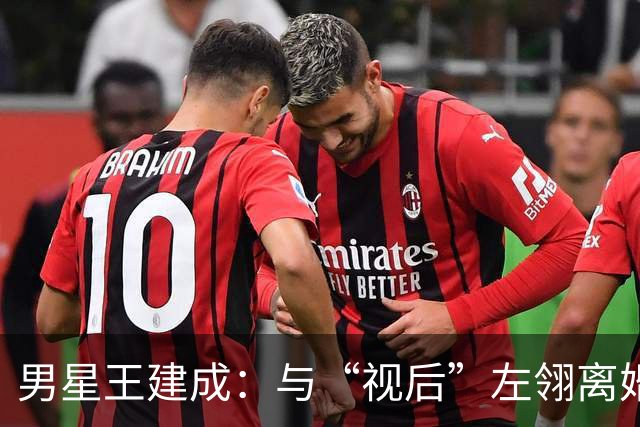 男星王建成：与“视后”左翎离婚后，将前岳母当亲人