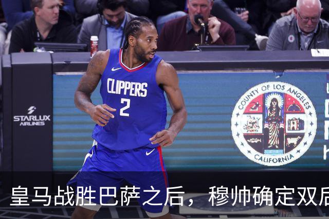 皇马战胜巴萨之后，穆帅确定双后腰搭配原则，身体与技术相结合