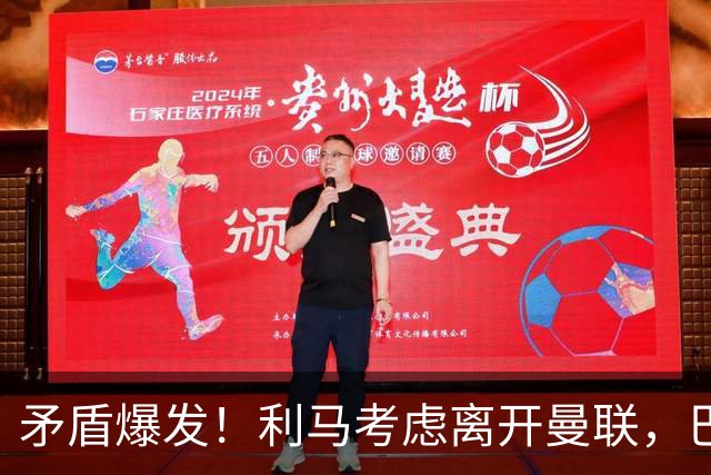 矛盾爆发！利马考虑离开曼联，巴萨、马竞都在密切关注