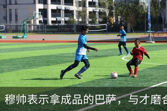 穆帅表示拿成品的巴萨，与才磨合3个月的皇马相比，对皇马不公平