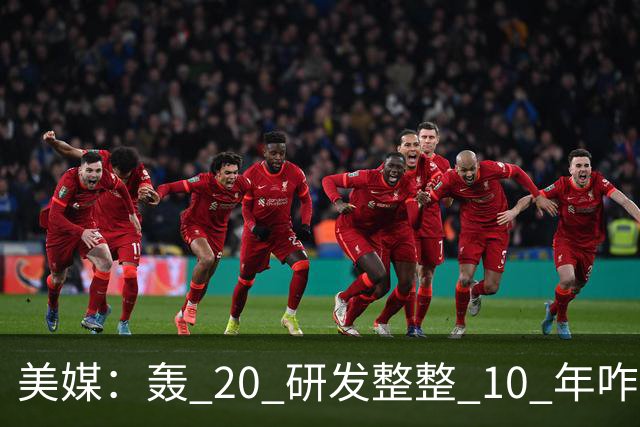 美媒：轰 20 研发整整 10 年咋还不问世？美方专家判断：“不是技术问题，而是中国无法弥补实战配套经验”