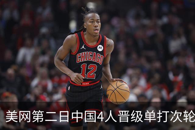 美网第二日中国4人晋级单打次轮 张之臻因伤退赛