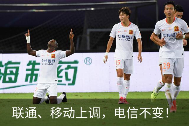 联通、移动上调，电信不变！