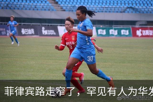 菲律宾路走窄了，罕见有人为华发声，刚说两句公道话，莎拉就翻脸