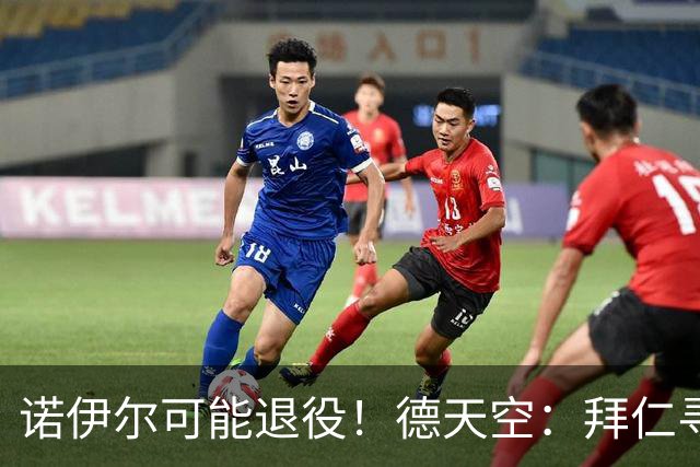 诺伊尔可能退役！德天空：拜仁寻觅替补二门，鲍曼等9人在列