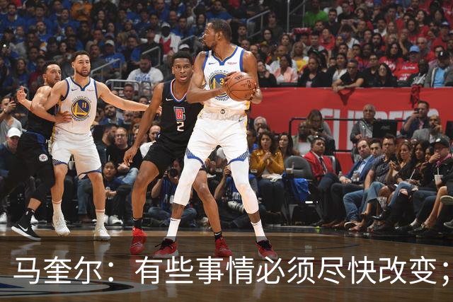 马奎尔：有些事情必须尽快改变；我们完全支持卡里克