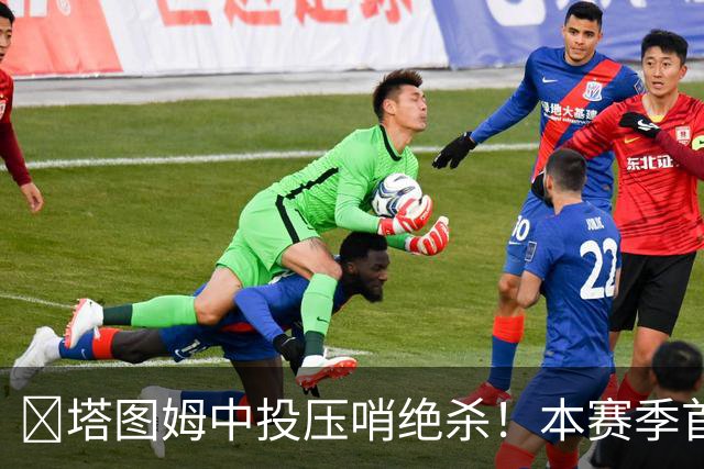 🎯塔图姆中投压哨绝杀！本赛季首个压哨绝杀！