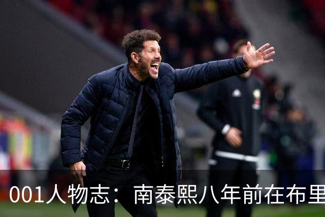 001人物志：南泰熙八年前在布里斯班重伤，35岁归来穿上10号