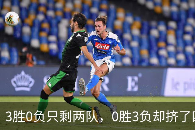 3胜0负只剩两队，0胜3负却挤了四队：雄鹿热火都在其中