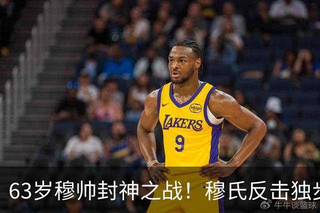 63岁穆帅封神之战！穆氏反击独步天下：连捅巴萨2次 激情挥拳滑跪