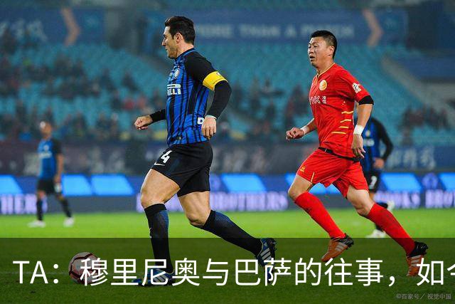 TA：穆里尼奥与巴萨的往事，如今的皇马主帅曾是诺坎普宠儿