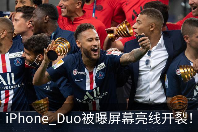 iPhone Duo被曝屏幕亮线开裂！苹果客服回应：非硬件问题